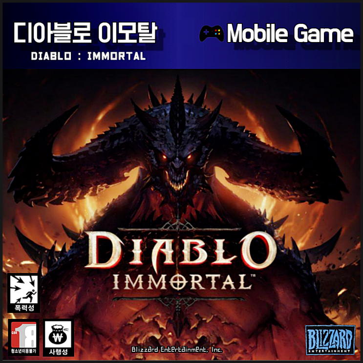  디아블로 이모탈 사전체험판 일정 및 신청방법