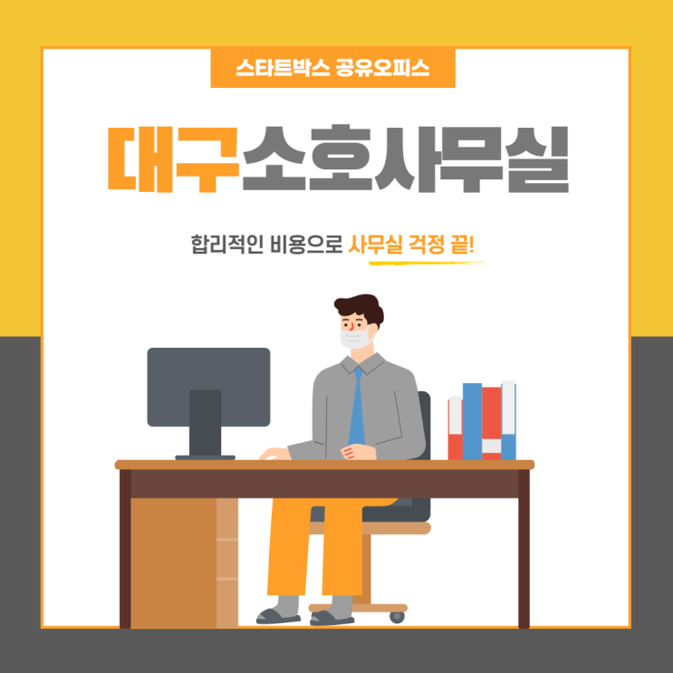  대구소호사무실 초역세권에서 부담없는 비용으로