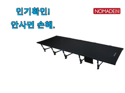  강력추천 조이 캠프 야전침대 구매목록 이번 기회에 장만하시길