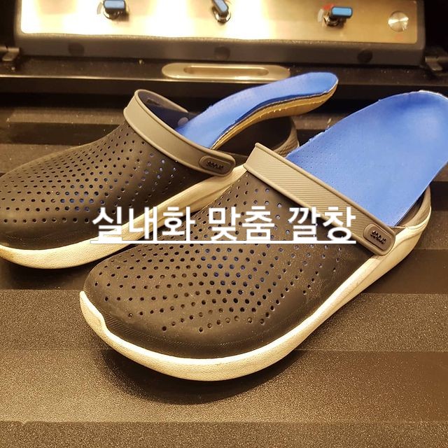  크록스 실내화  맞춤깔창