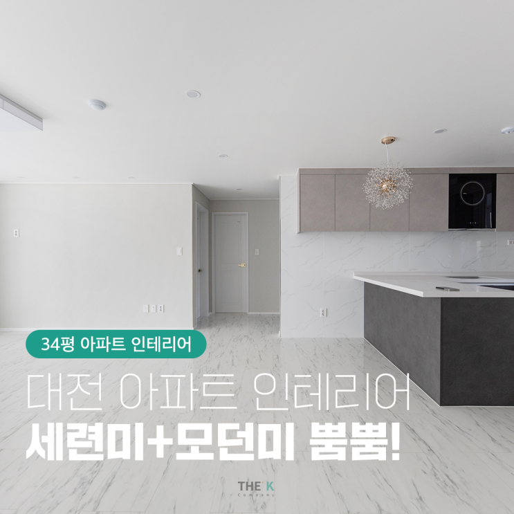  대전 장대동 월드컵패밀리타운 34py 인테리어