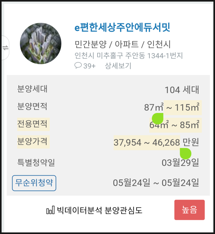  월천대사012의 5월 마지막주 분양캘린더 공유