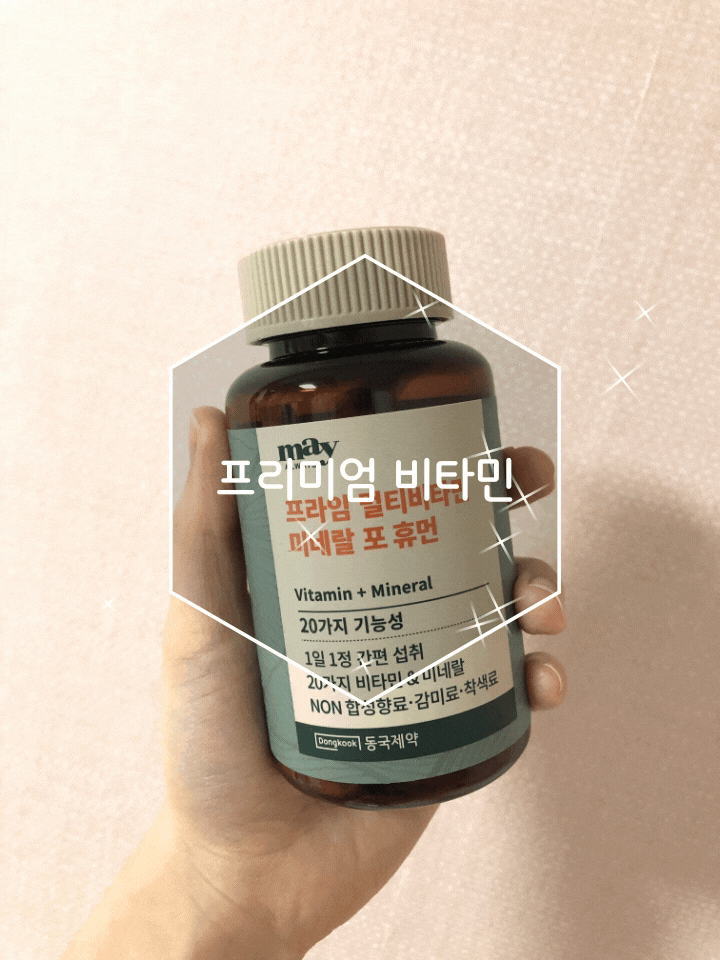  멀티비타민 메이올웨이즈 영양제 비타민 챙기기 가능해