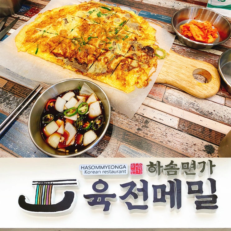  더운날엔 광주 육전맛집 육전메밀 금호점!(메밀과 육전의 만남!)