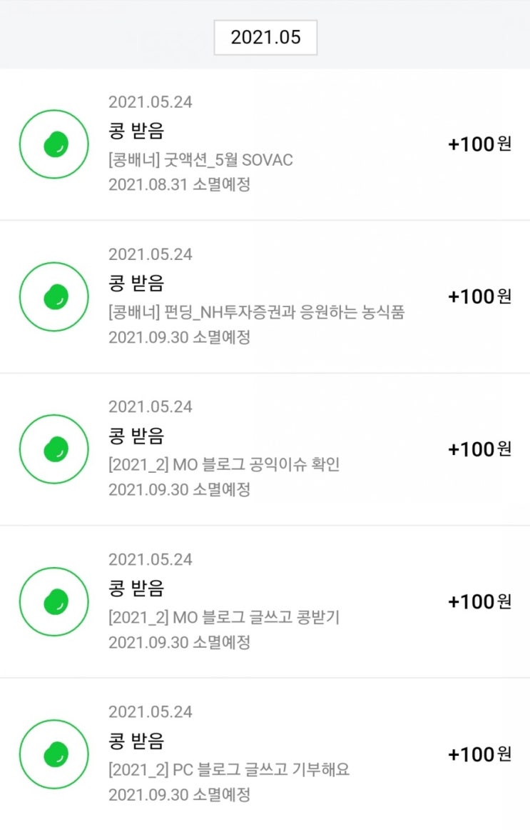  해피빈 콩모으는 방법
