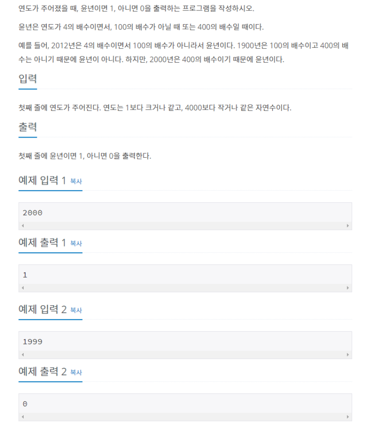  C++ 백준알고리즘 윤년