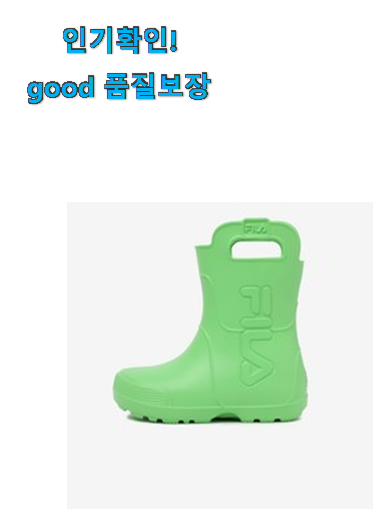  후기대박 휠라 레인부츠 선택 이건 사야돼!
