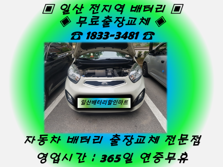  식사동배터리 모닝배터리 일산배터리 _GB40AL