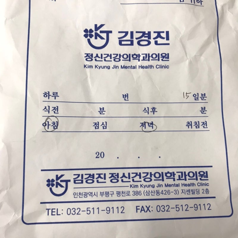 인천 부평 김경진 정신건강의학과 추천, 비용(진료비+약 값)