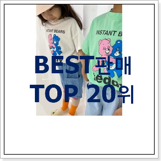 선물같은 지프키즈 선택 인기 목록 TOP 20위 선물같은 지프키즈 선택 인기 목록 TOP 20위