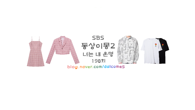 동상이몽Ⅱ198회 <b>채정안</b> 이솔이 박성광 집 나이 키 자켓 <b>이지혜</b> 반팔....