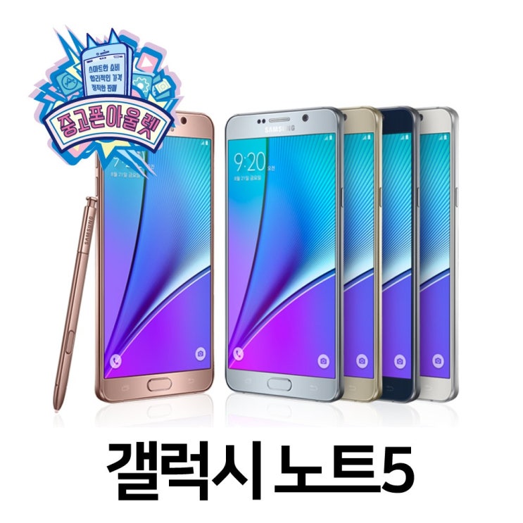 후기가 정말 좋은 갤럭시 노트5, 골드 A등급, 갤럭시노트5 32G 추천합니다