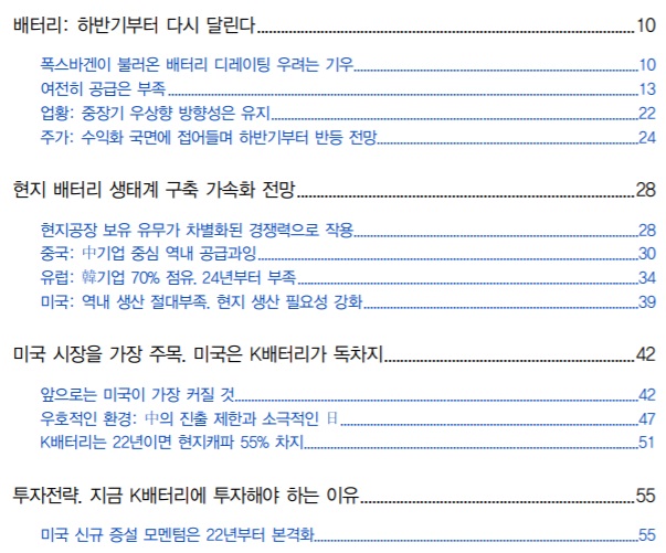 2차전지 배터리 산업 - 23년부터 쇼티지 전망 , LG화학 탑픽. 2차전지 배터리 산업 - 23년부터 쇼티지 전망 , LG화학 탑픽.