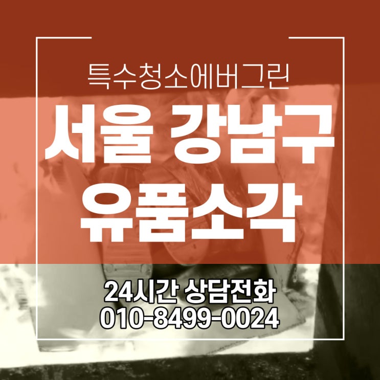  서울 강남구 유품소각 - 다량의 의류와 신발을 전해주신 의뢰인