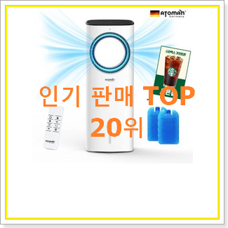  요즘유행 신일냉풍기 꿀템 인기 TOP 순위 20위