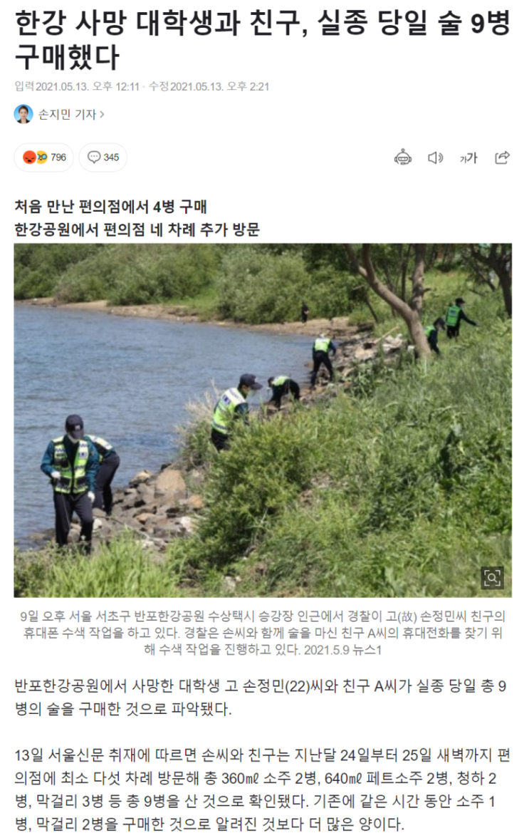  이번 한강 사건에 대해 팩트 정리 및 요약