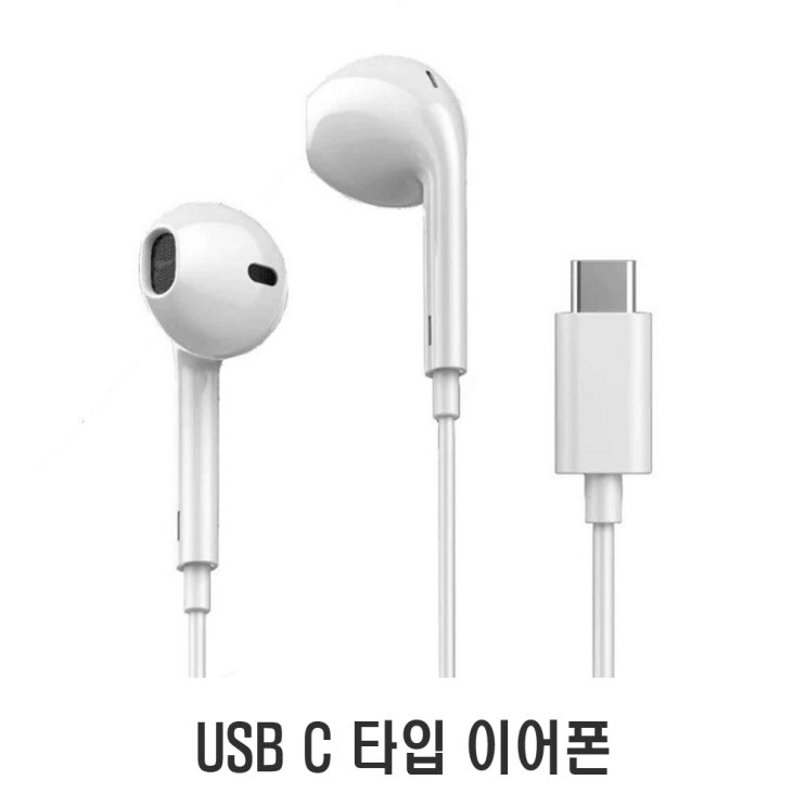 가성비갑 C타입 이어폰 오픈형 USB-C 이어폰 갤S10 노트10 G7 호환 좋아요