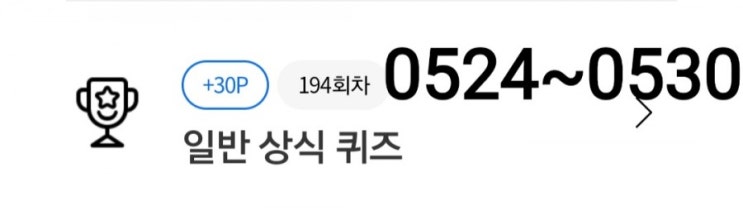 [리브메이트 일반상식퀴즈 194회차] 겨울잠을 자는 동물,  [서방] 한자, 심청이 빠진곳