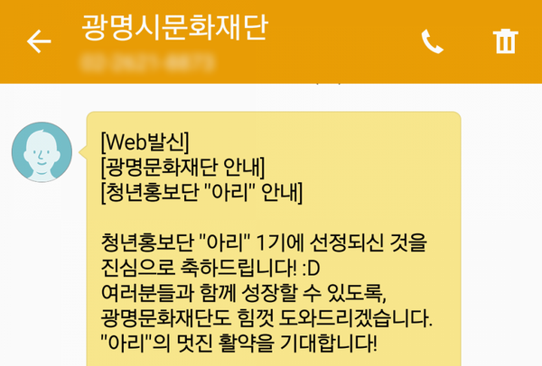광명문화재단 청년홍보단, 아리 1기 선정되다!(5/24 오늘의 일기)