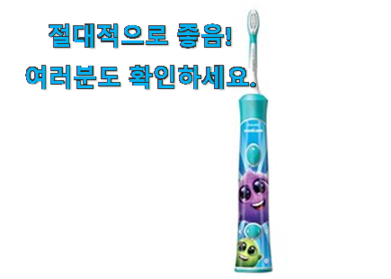 알짜배기 어린이 전동칫솔 선택 품절되기전에 빨리 킵하세요! 알짜배기 어린이 전동칫솔 선택 품절되기전에 빨리 킵하세요!