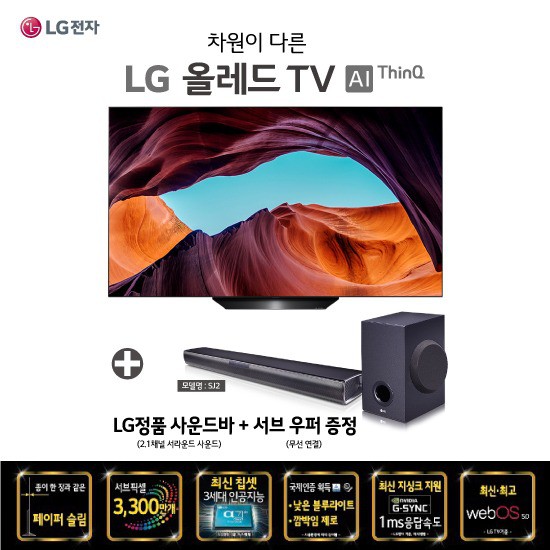 리뷰가 좋은 [방송]LG 올레드 TV AI ThinQ 65인치 OLED65BXFNA + 사운드바, 상세설명 참조, 65형 올레드 벽걸이형 추천합니다