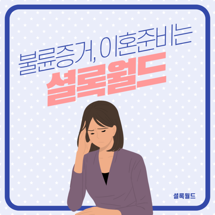  흥신소 심부름센터 이렇게 선택했어요