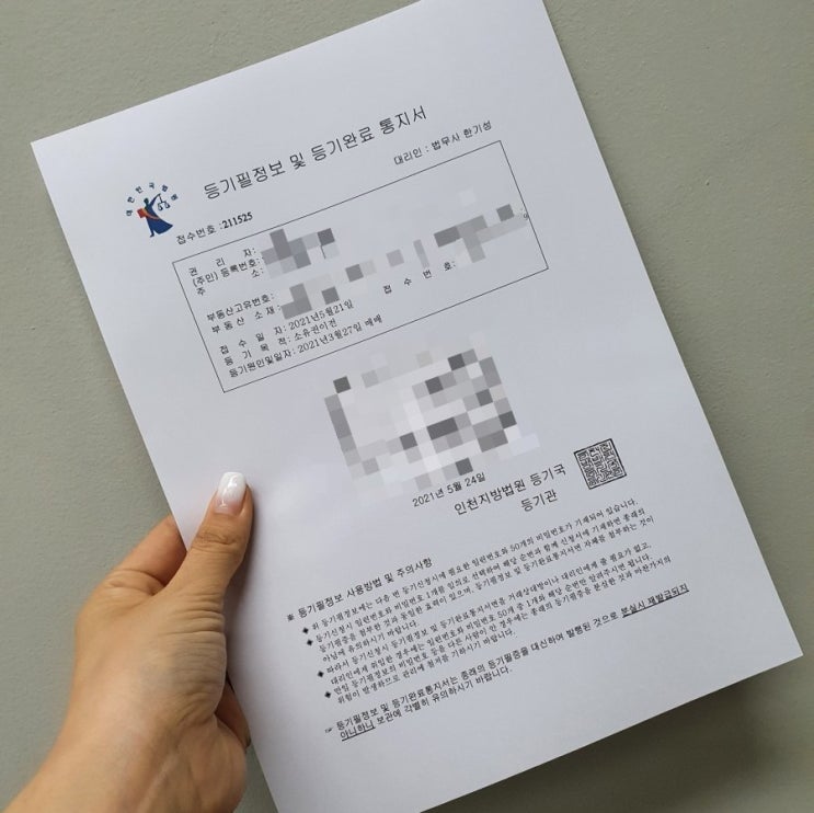 소유권이전 등기, 저렴한 법무사수수료, 등기비 0원 도전 - 등기온