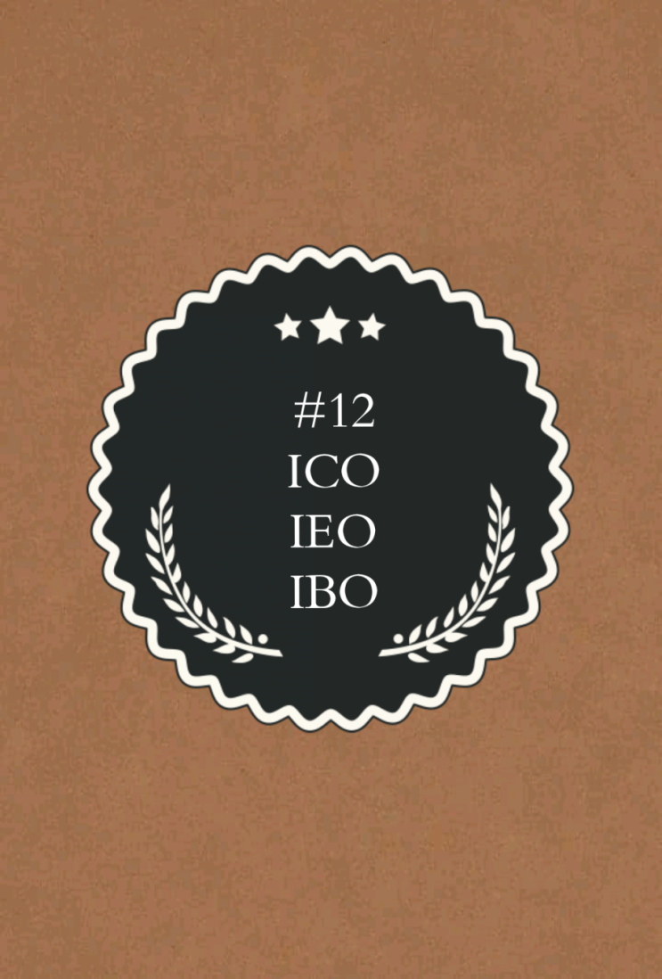  #12 [ICO, IEO, IBO] 코인놀이터와 함께하는 코인상식