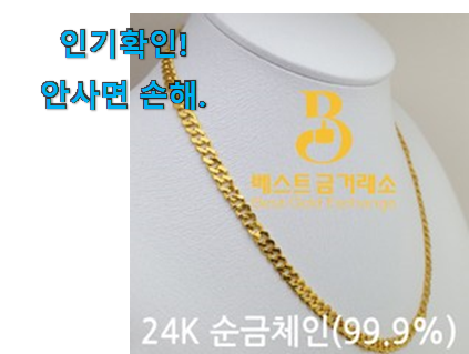  너무 사고싶은 순금 목걸이 5돈 구매목록 선물하기에도 좋은듯 해요