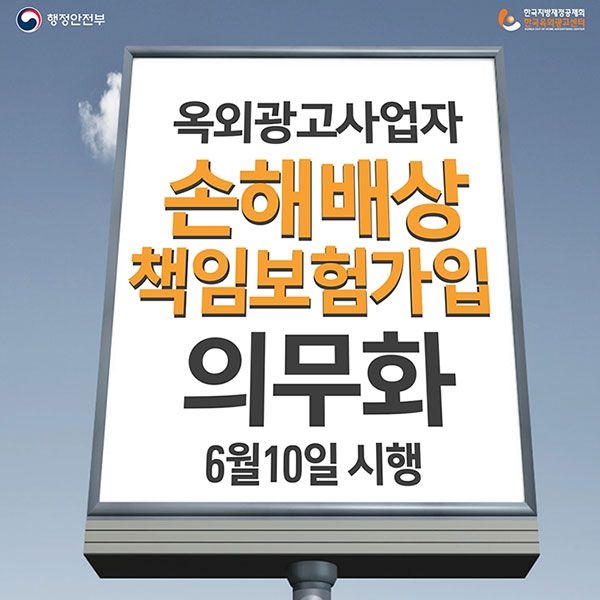 보험 안 들면 과태료인데 가입가능 상품 ‘0’… 옥외광고업체 ‘보험대란’ 우려 보험 안 들면 과태료인데 가입가능 상품 ‘0’… 옥외광고업체 ‘보험대란’ 우려