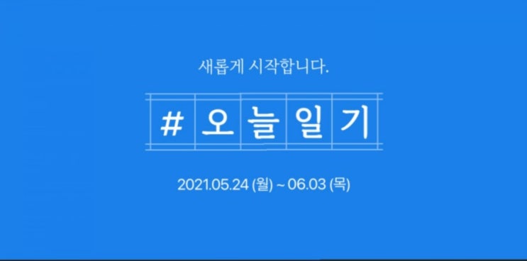  #블챌 #오늘일기 시작되요. 같이 으쌰으쌰해요.^^