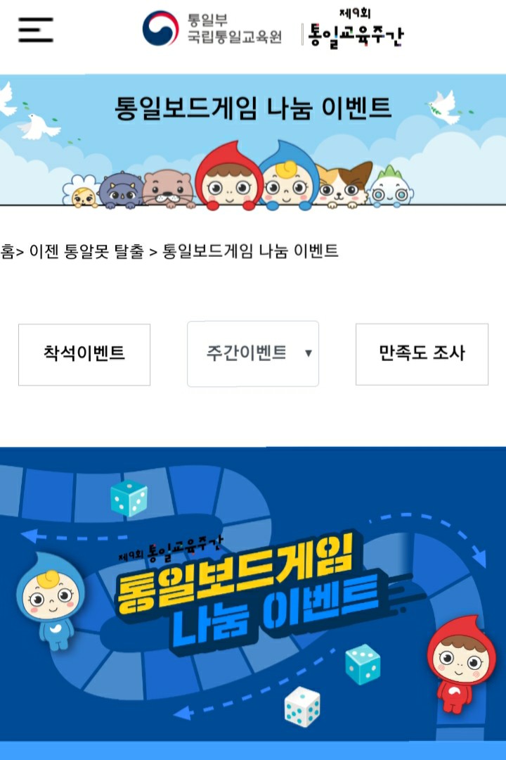  [2021/5/24~5/28] 통일부, 보드게임 선착순 신청 매일 200명