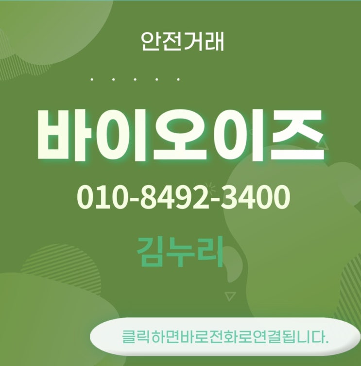  바이오이즈