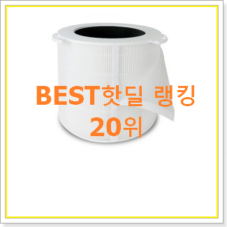  오늘의 쿠쿠공기청정기필터 상품 인기 TOP 랭킹 20위