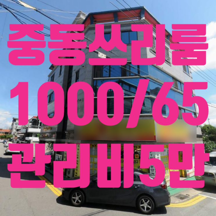  대구 수성구 중동 쓰리룸 월세 희망로네거리 인근에 위치한 깨끗한 임대 매물
