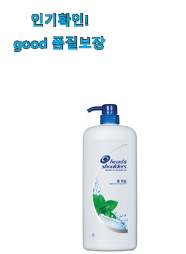  가성비좋은 비듬 샴퓨 신박한물건 사람들이 왜이렇게 찾는지 알거같네요