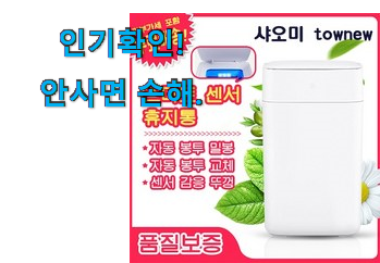  후기로대박난 샤오미 쓰레기통 물건 품절되기전에 빨리 킵하세요!