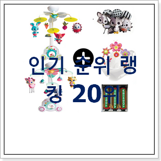완전대박 타이니러브모빌 신랑이 너무 좋아해요 완전대박 타이니러브모빌 신랑이 너무 좋아해요