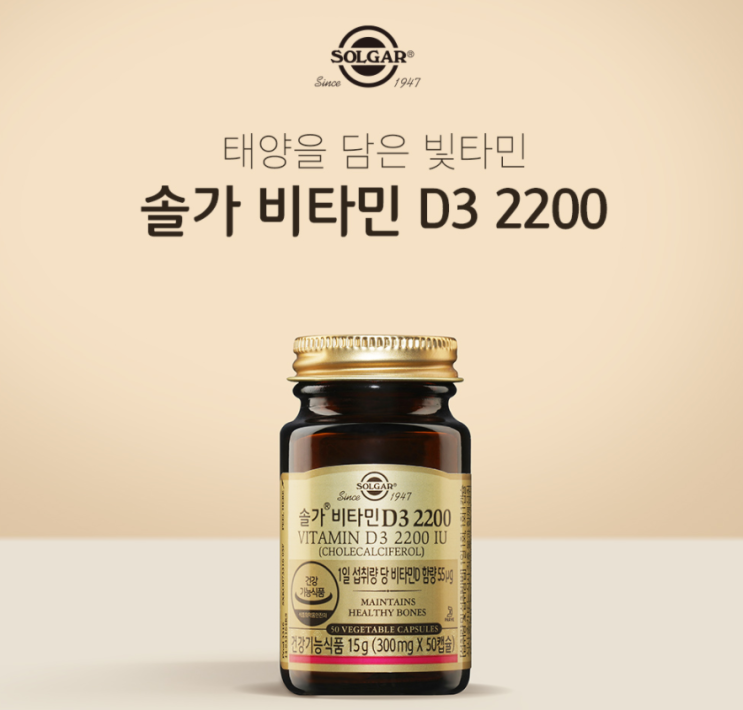  솔가비타민D2200 먹어야 하는 이유? 효능 주의사항 완벽정리