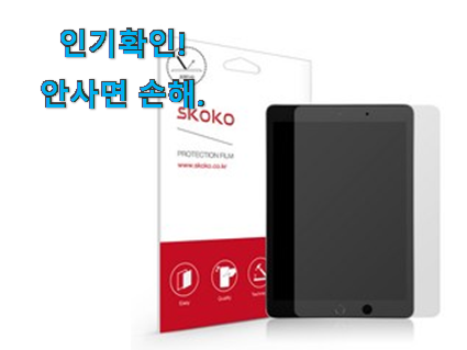  SNS대박 스코코 저반사 추천목록 갖고싶어요.