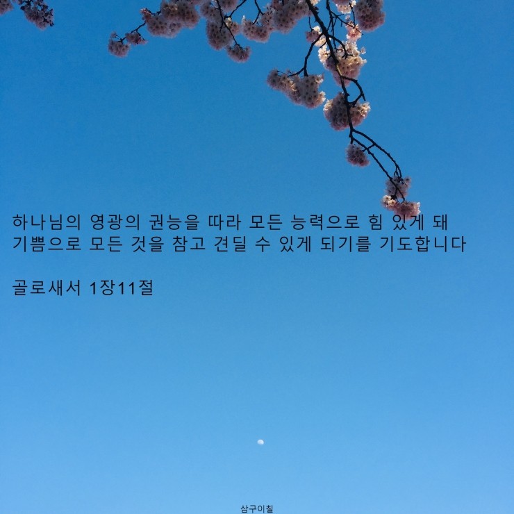  2021년 05월 24일 말씀