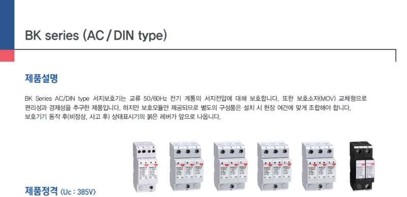 [서지보호기] LS일렉트릭 SPD BK20S-T2 40KA (2P, 3P, 4P) 간단 소개 : 네이버 블로그