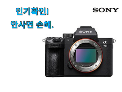  확실한 소니 a7m3 good 득템하세요
