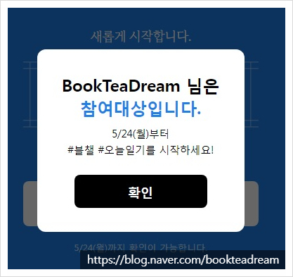 오늘일기-다시 시작하는 오늘일기, 블로그챌린지