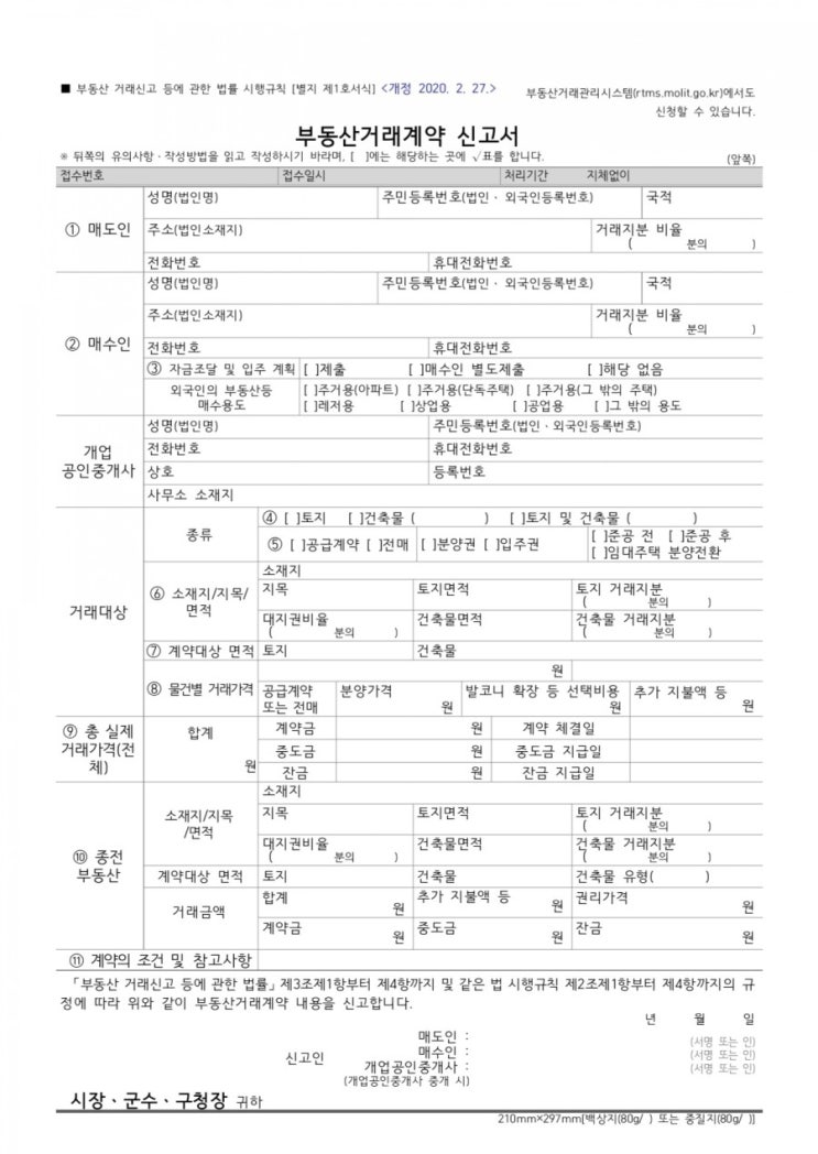  부동산거래신고제도