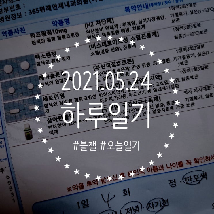  아픔, 격양, 예민 :: 범범 2021.05.24