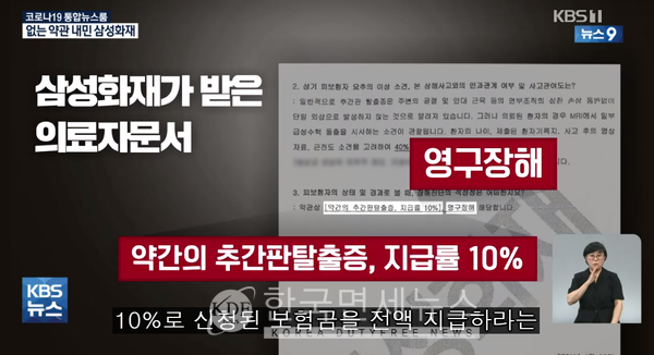 잘못 지급한 삼성화재, "설명 오해·無약관은 직원 실수"...계속 '남탓'만 잘못 지급한 삼성화재, "설명 오해·無약관은 직원 실수"...계속 '남탓'만