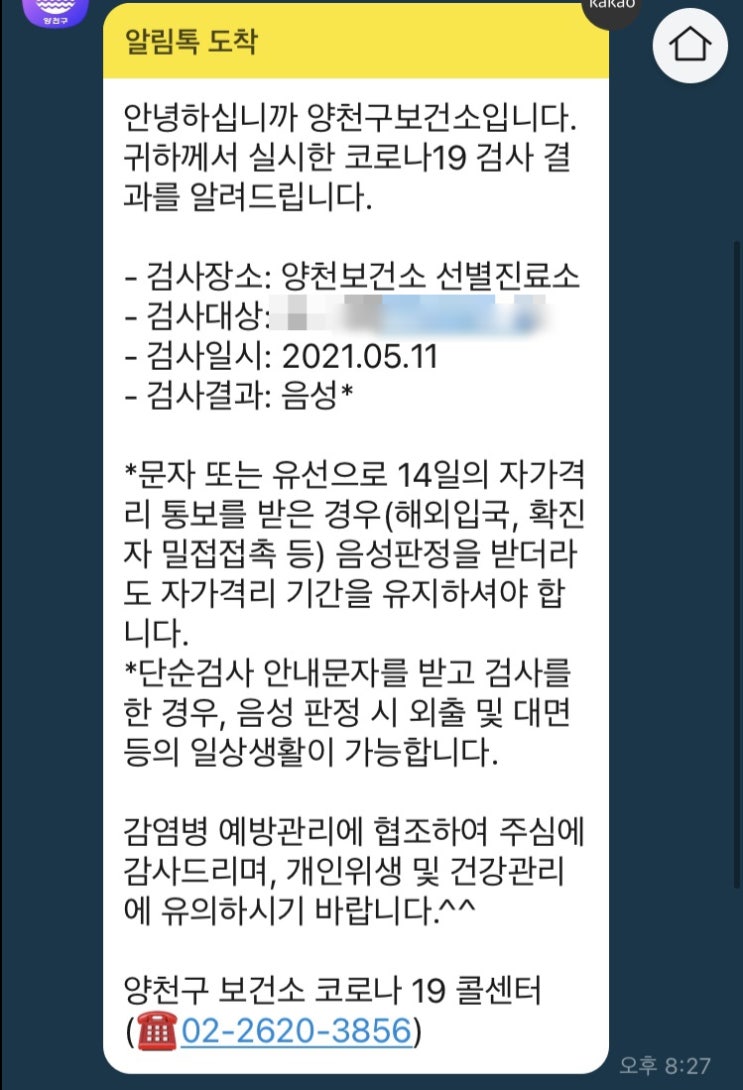  양천구 보건소 선별진료소 코로나 검사(올해만 3번의 코로나 검사와 검사 결과)