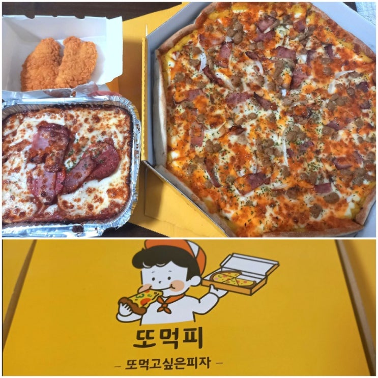 또먹고싶은피자 일산점 리뷰이벤트 서비스를 두개나? 또먹고싶은피자 일산점 리뷰이벤트 서비스를 두개나?
