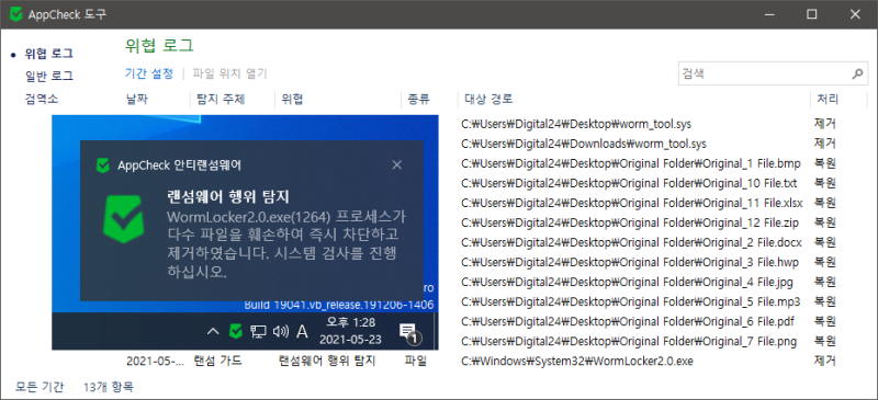 Windows 로그온 파일(LogonUI.exe)을 변경하는 WormLocker 랜섬웨어 정보 (2021.5.24) : 네이버 블로그